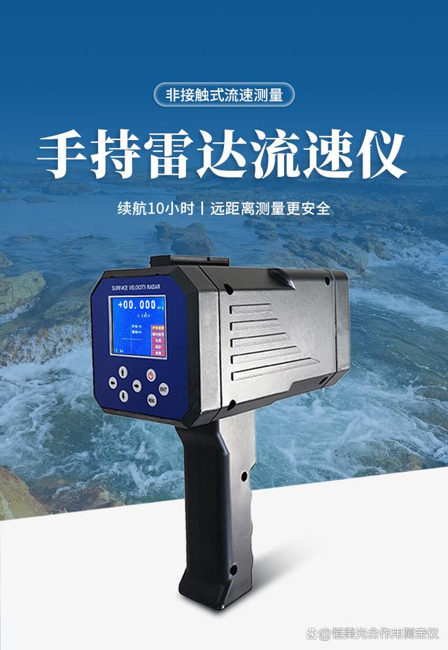 手持式電波(雷達(dá))流速儀:水文監(jiān)測的新設(shè)備