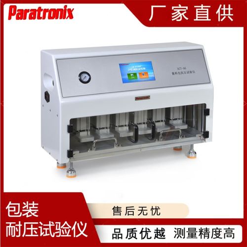 液體食品無菌包裝用復合袋耐壓性能測試儀