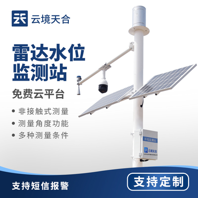 水文在線監測系統:做好水文數據監測,雨季防汛異常水位信息及時預警