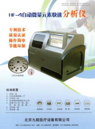 產品推介 九陸生物 微量元素快速分析儀 科學檢測青少年身體