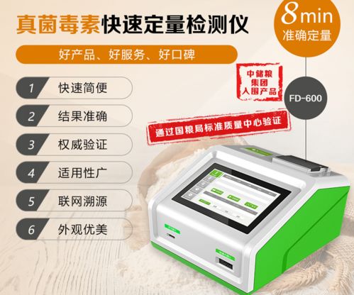 真菌毒素快速定量檢測儀,中儲糧入圍產品 飛測生物