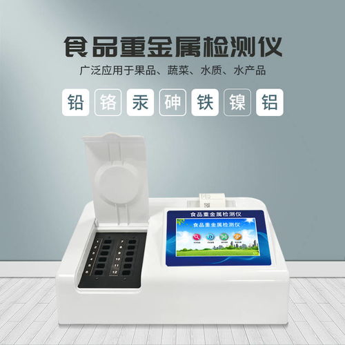 食品重金屬快速檢測儀工作原理