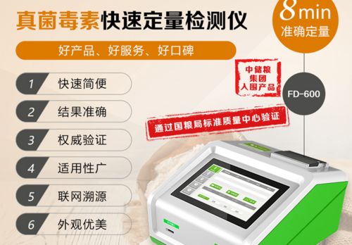 真菌毒素檢測儀,快速準確定量,中儲糧集團入圍產品 微測生物