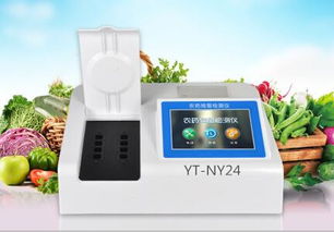 農產品農藥殘留檢測儀