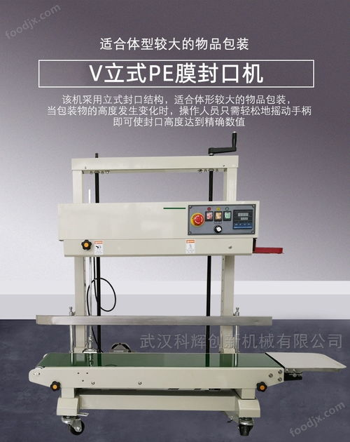 全自動封口機商用食品袋立式連續封口設備
