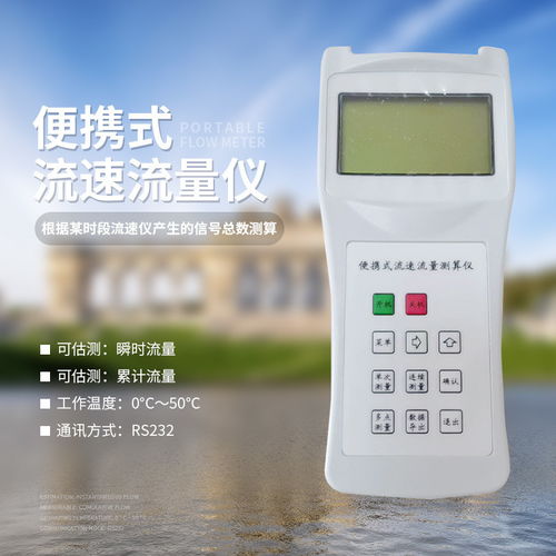 便攜式流速流量儀 專業水文測量的得力助手